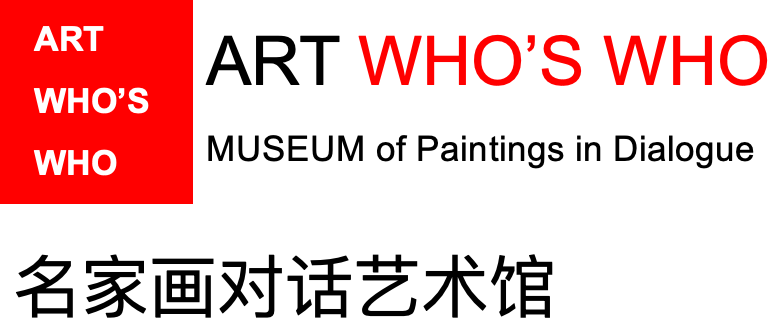 名家画对话艺术馆 Art Who's Who Museum of Paintings in Dialogue